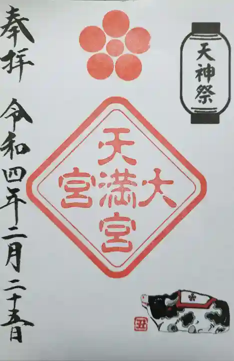 大宮八幡宮の御朱印