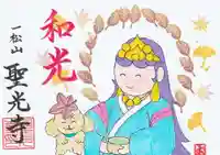 11月の月替わり御朱印