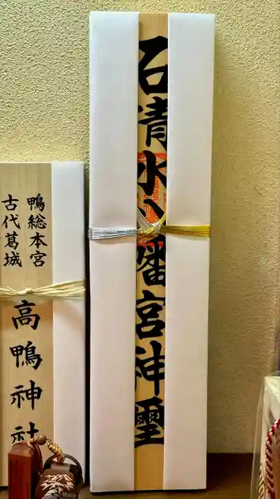 石清水八幡宮(京都府)