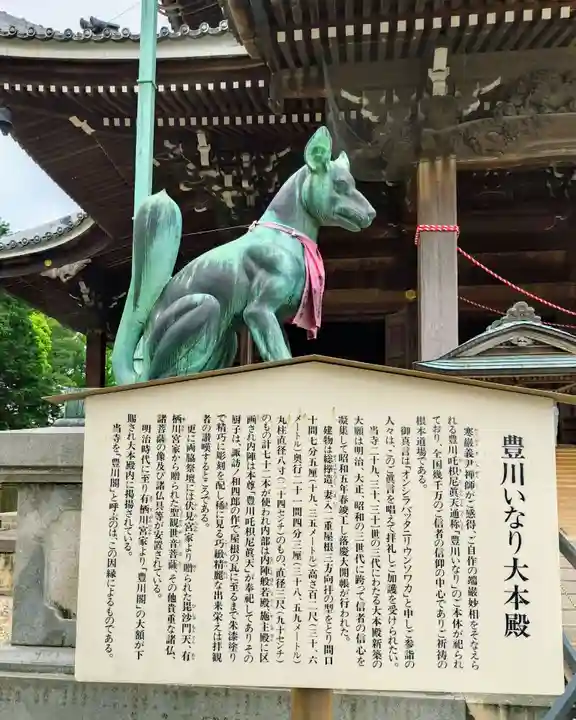 豊川閣 妙厳寺(愛知県)