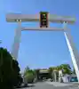 石切劔箭神社(大阪府)