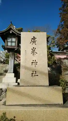 廣峯神社のその他建物