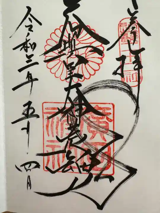 廣田神社(兵庫県)