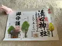 溝口神社(神奈川県)