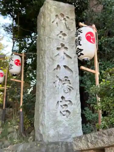 代々木八幡宮のその他建物
