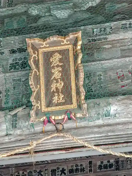 愛宕神社(静岡県)