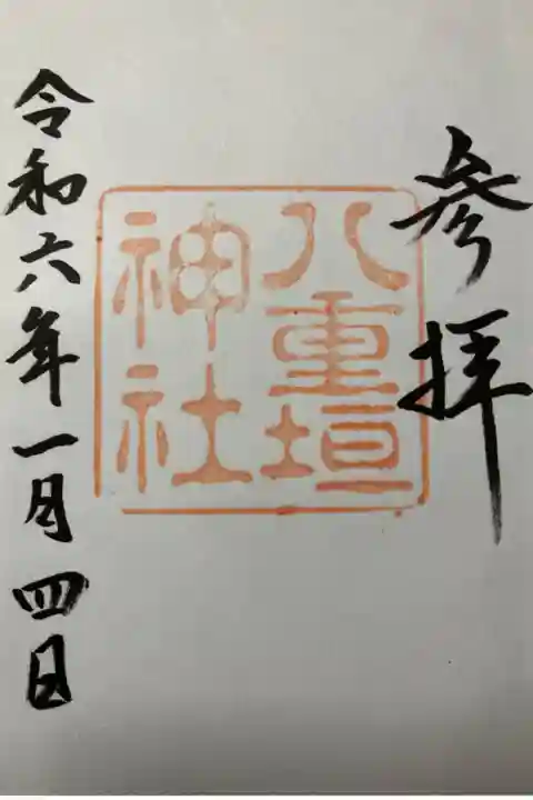 初穂料は300円でした。