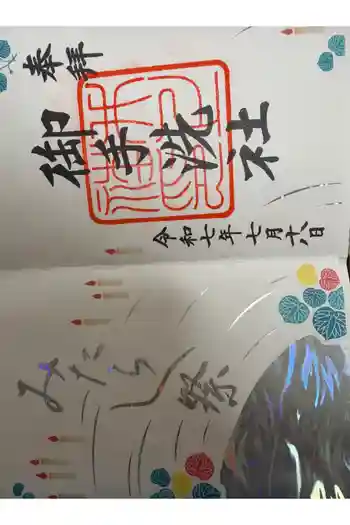 河合神社の御朱印 2025年07月