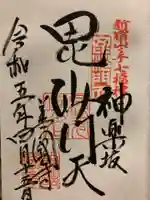 善國寺の御朱印