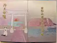 鹿島御児神社の御朱印帳