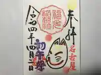 三輪神社の御朱印