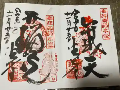 目の霊山 油山寺(静岡県)