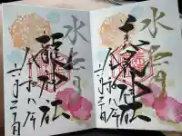 美幌神社の御朱印