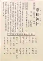 息栖神社(茨城県)