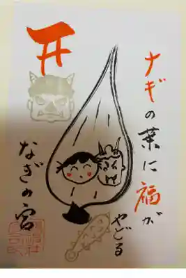 ２月節分祭御朱印