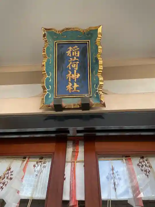 車町稲荷神社(東京都)