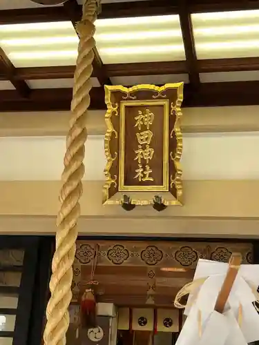 神田神社(広島県)