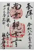 観音寺の御朱印