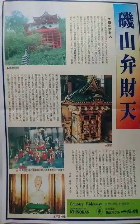 磯山弁財天の授与品その他