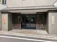 薬師寺東京別院の山門・神門