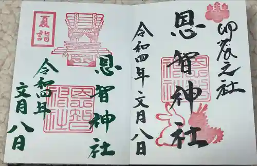 恩智神社の御朱印
