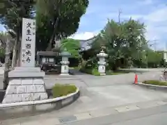 西光寺(山梨県)