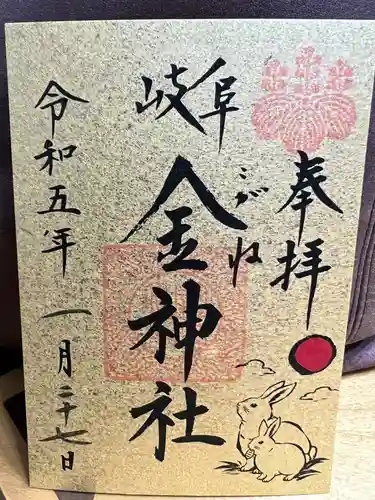 金神社の御朱印