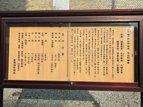 歌懸稲荷神社(山形県)