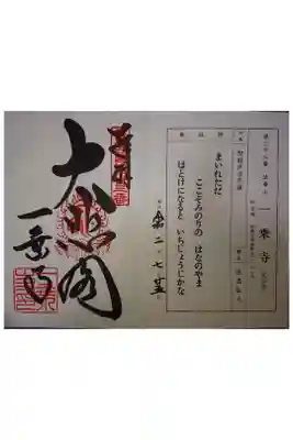 播磨西国の第３３番です。