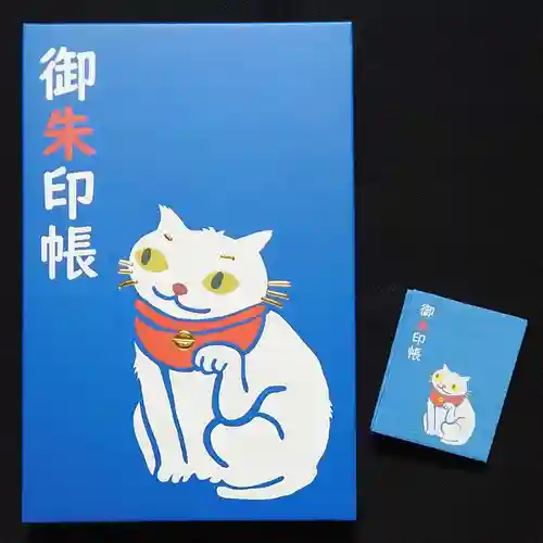 常保寺の御朱印帳