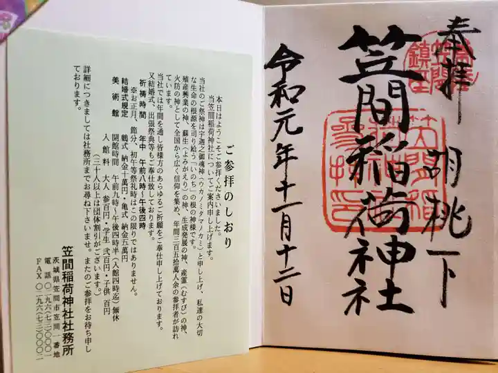 笠間稲荷神社の授与品その他