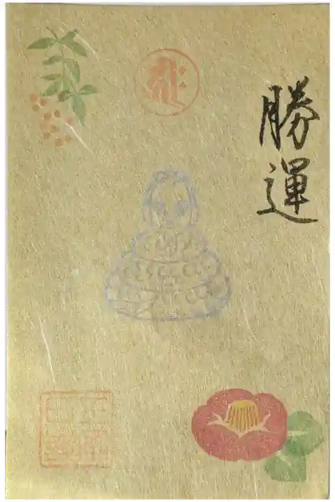 令和7年宇賀神御朱印