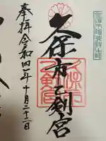 久保市乙剣宮(石川県)