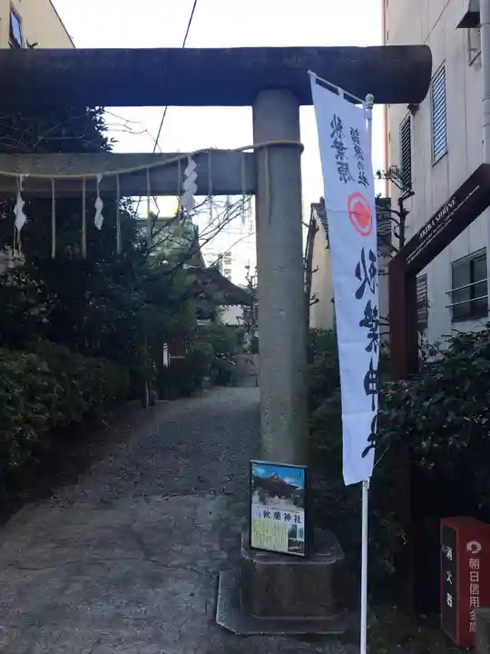 秋葉神社(東京都)
