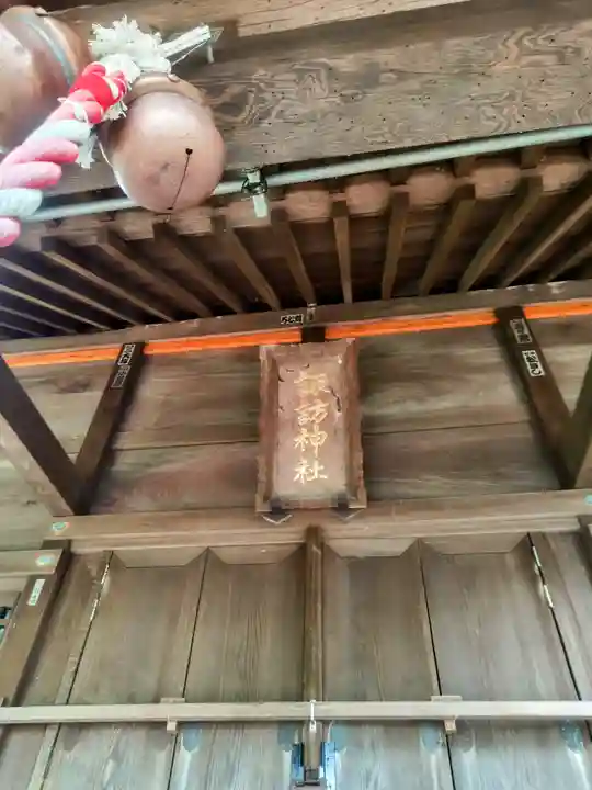 諏訪神社(神奈川県)