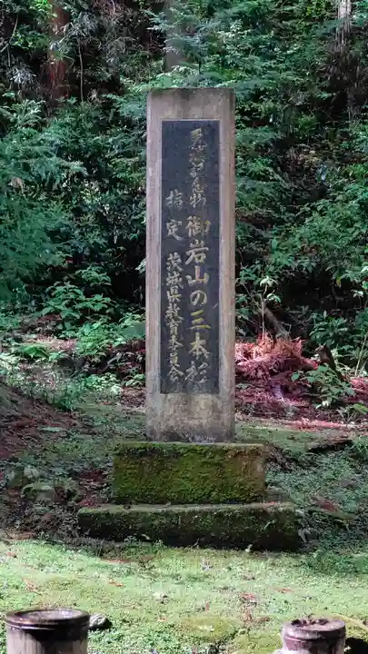 御岩神社のその他建物