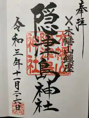 木幡山隠津島神社(二本松市)(福島県)