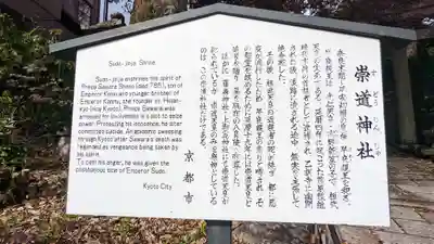 崇道神社(京都府)