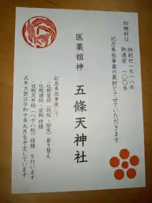 五條天神社の歴史