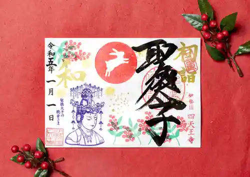 伊勢の国 四天王寺(三重県)