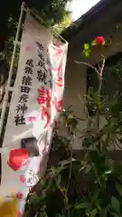 尾張猿田彦神社のお祭り