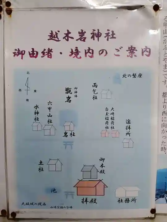 越木岩神社のその他建物