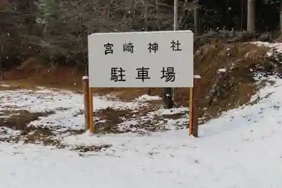 宮崎神社のその他建物