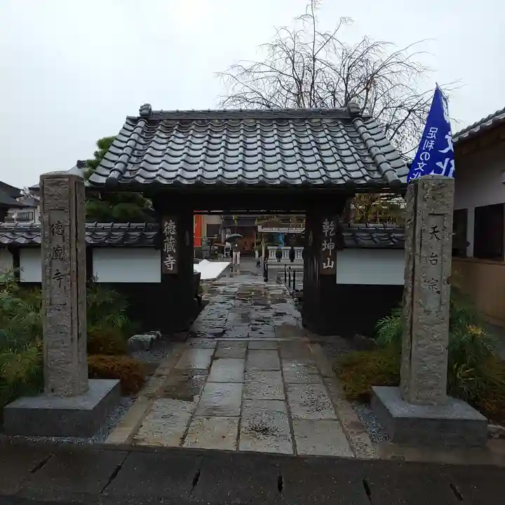 徳蔵寺の山門・神門