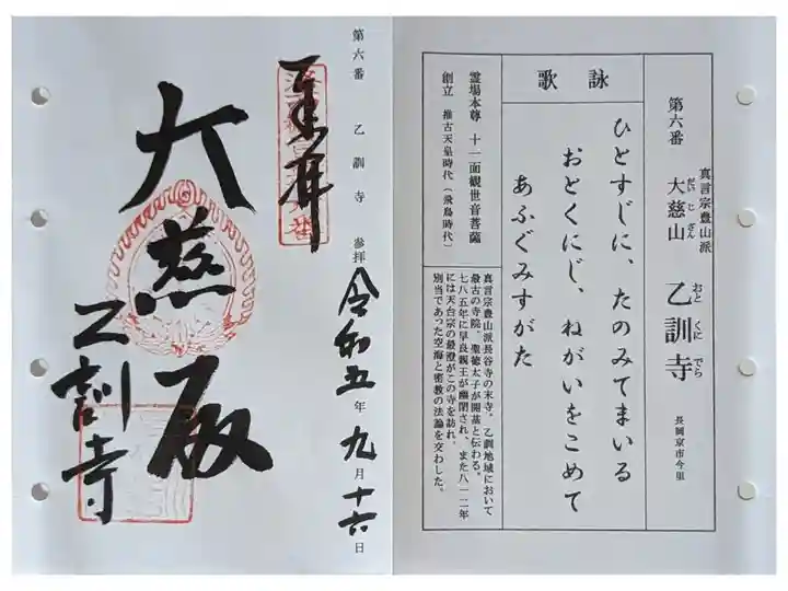 洛西観音霊場御朱印