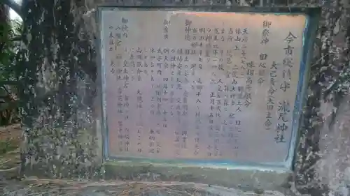 今市瀧尾神社の歴史