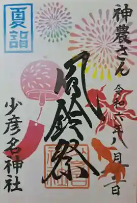 風鈴祭の御朱印いただきました。