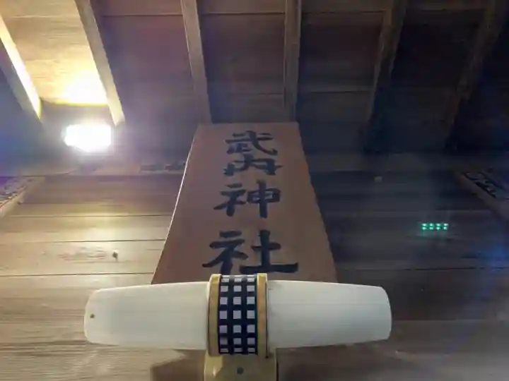 武内神社のその他建物