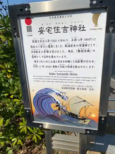 安宅住吉神社(石川県)