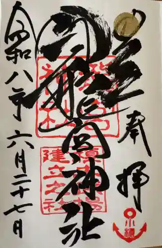 龍宮神社の御朱印